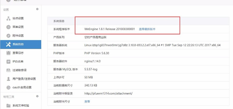 微擎商业版1.8.1自定义版权 PC站添加域名绑定功能 支持支付宝小程序