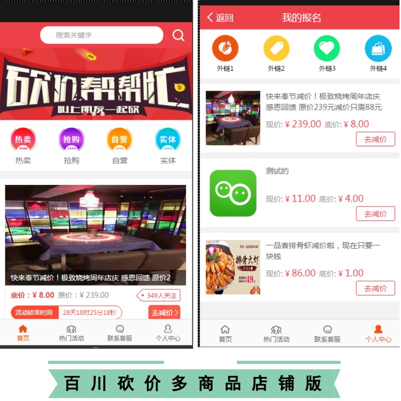 百川砍价小程序源码 4.3.6+砍价商家入驻 1.1.8 开源版 微擎微赞通用功能模块