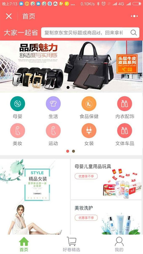 京东客小程序 2.5开源模块 京东商城联盟系统源码 微擎微赞通用功能模块