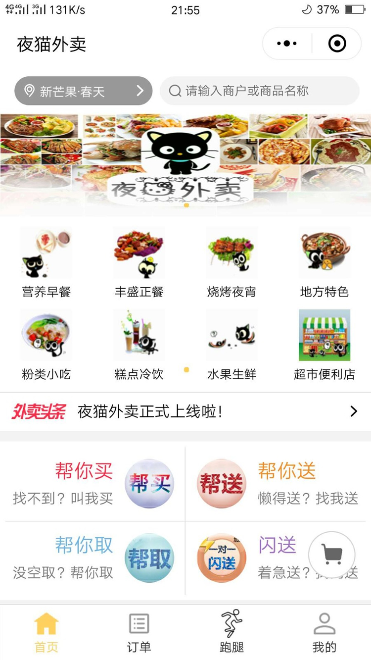 啦啦外卖餐饮跑腿15.5公众号+小程序前后台+全插件，微擎原版，全开源版 微擎微赞通用功能