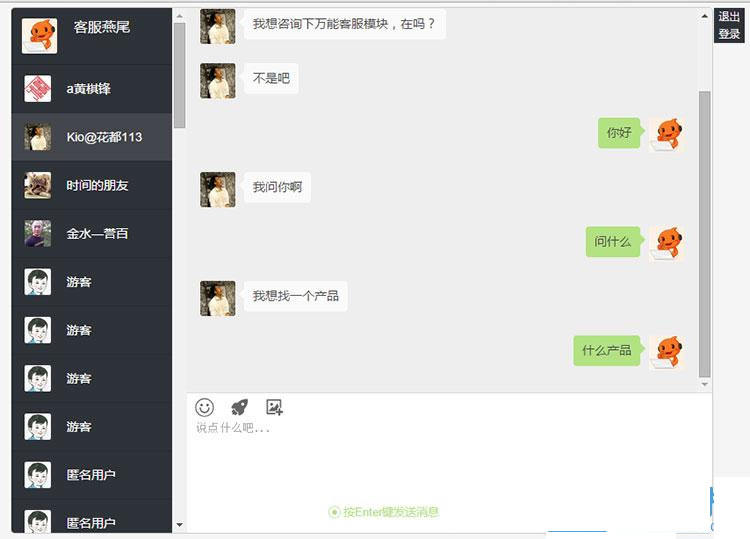 万能客服PC端插件 3.6.0全开源版 微擎微赞通用功能