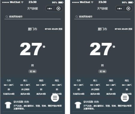 天气快报 1.0.5 小程序后台模块+前端小程序 解密开源版 微擎微赞通用功能