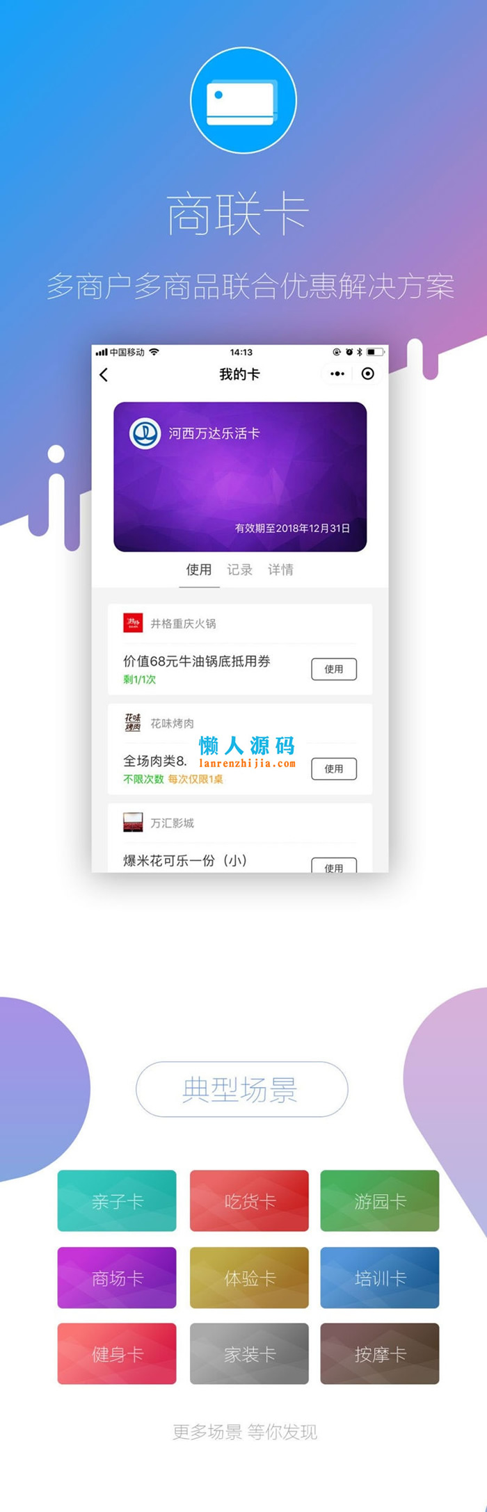 商联卡小程序0.2.2开源版 前端+后端 微擎微赞通用功能模块