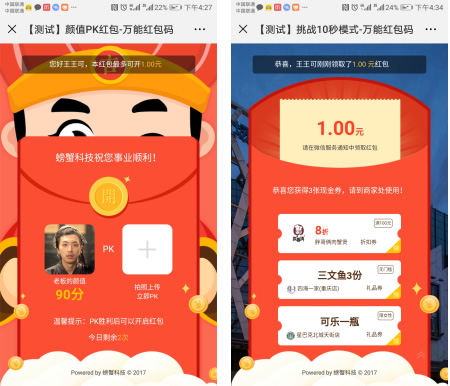 螃蟹万能红包码小程序 1.5.8有sg11加密正式版 微擎微赞通用功能