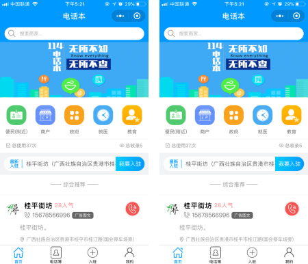 灵石114同城电话本小程序 4.0.9 后台模块+前端 解密开源版 微擎微赞通用功能