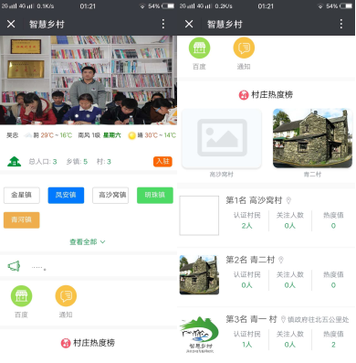 智慧乡村社区小程序 5.1.6 解密开源版功能模块 微擎微赞通用功能