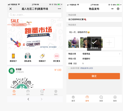 【超人】社区二手跳蚤市场 5.3.2 +微信支付+广告插件 小程序前端+后端 微擎微赞通用功能