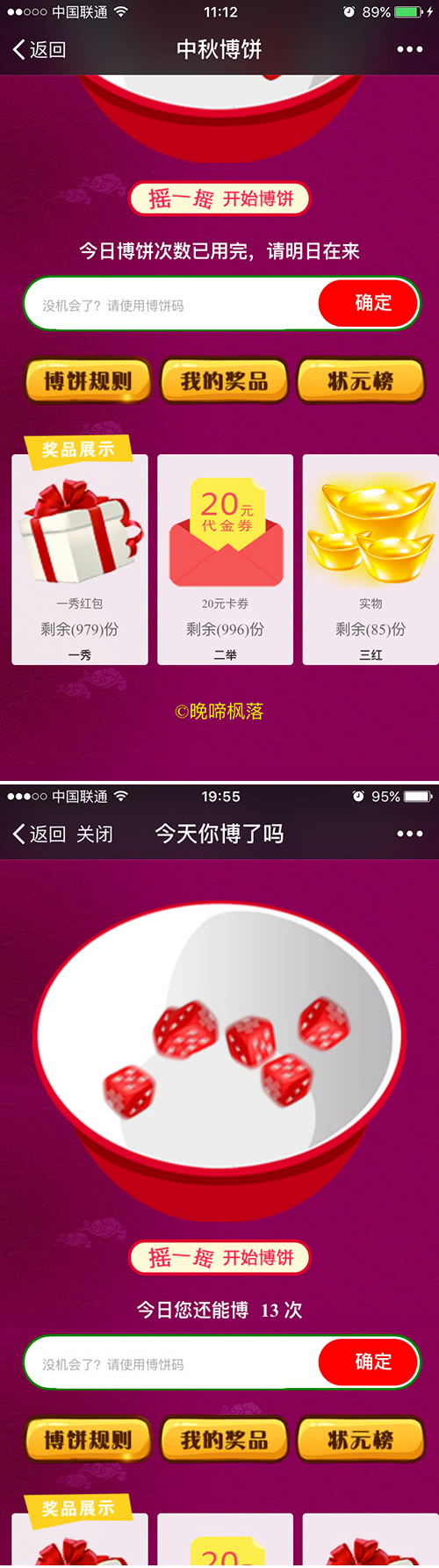 中秋博饼小程序 4.0.3 解密全开源版 微擎微赞通用功能