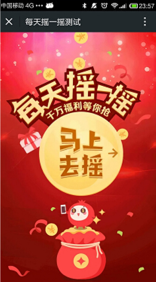 每天摇一摇小程序 1.3.5 解密开源版功能模块 微擎微赞通用模块