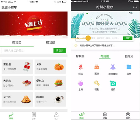 超人跑腿 1.7.2 后台模块+前端小程序 解密开源版源码 微擎微赞通用模块