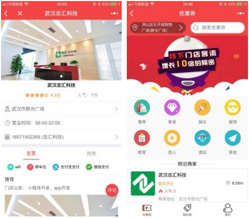 志汇周边优惠卡券 5.2 小程序前端+后端 解密开源版   微擎微赞通用功能模块