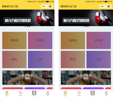 健身房瑜伽馆行业门店小程序 3.3.0 小程序前端+后端 微擎微赞通用模块