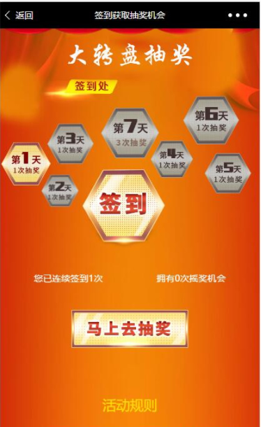 每日签到大转盘抽奖 2.6.2 概率准确到百万分之一 微擎微赞通用模块