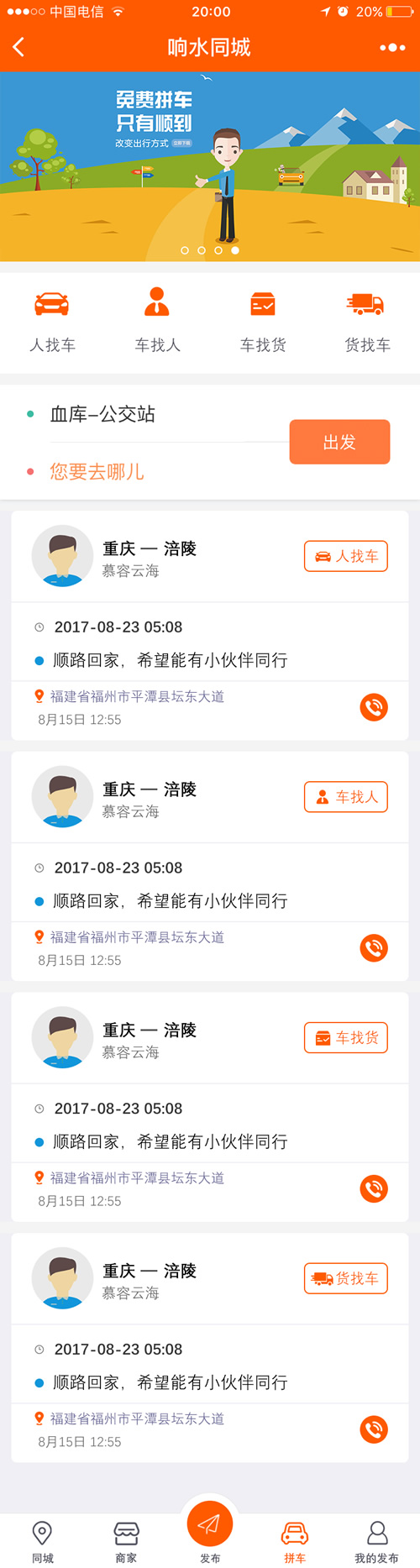 小程序拼车 6.3.3 后台模块+前端小程序源码 微擎微赞通用功能模块