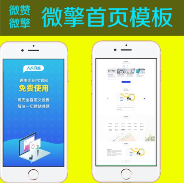 通用企业PC官网1.1 微擎微赞通用功能模块