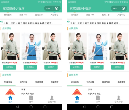 家政服务小程序V2.7.1全开源解密版 家政服务小程序前端+后端 微擎微赞通用模块