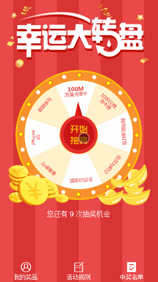 微信一物一码抽奖 2.2.0微擎原版功能模块 增加中奖数量限制