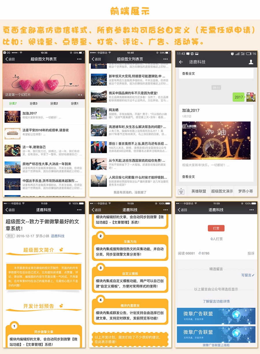 超级图文小程序10.1.17 最新打包 完美可用 最新反编译前端小程序 微擎微赞通用模块