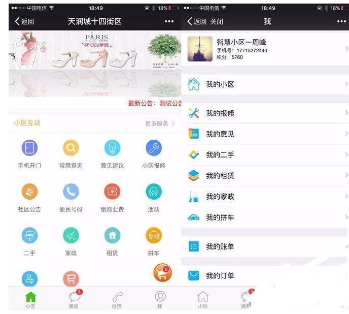 微小区9.3.2 智慧物业管理平台  微信小区管理模块 微擎微赞通用功能模块