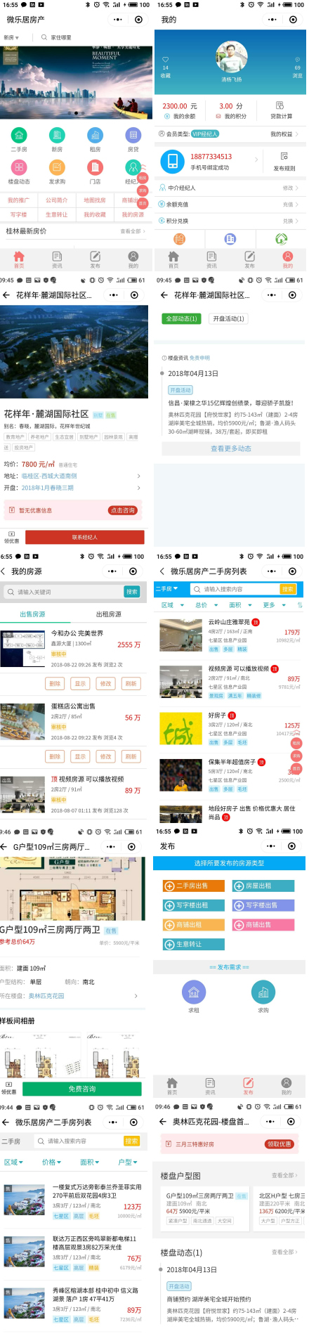 微乐居房产中介小程序 3.0.9 小程序前端+后端 二手房列表、搜索、房源展示，预约  微擎微赞通用功能模块