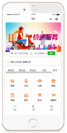 超人配送代驾跑腿1.2.5 优化小程序图标 优化跑腿人员接单