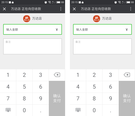 微信门店收款2.8原版功能 模块有加密 微擎微赞通用模块