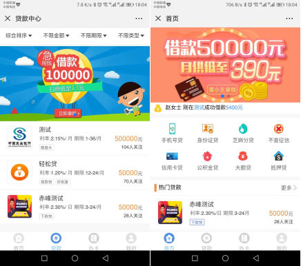 网贷宝 1.5.9 开源版 更新前端贷款列表css样式 微擎微赞通用模块