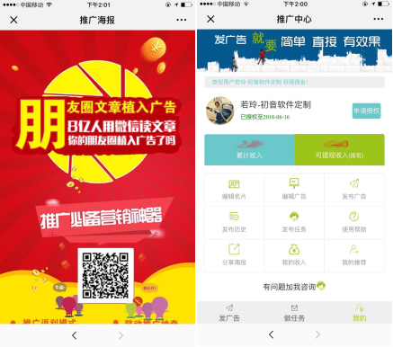 朋友圈荐读广告营销 3.6.6强化版开源版 微擎微赞通用模块