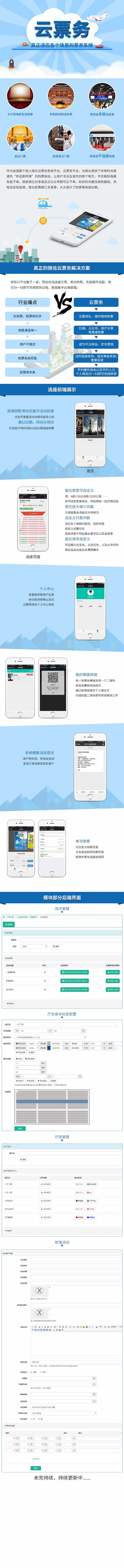 云票务 1.2.0  原版功能 微擎微赞通用模块