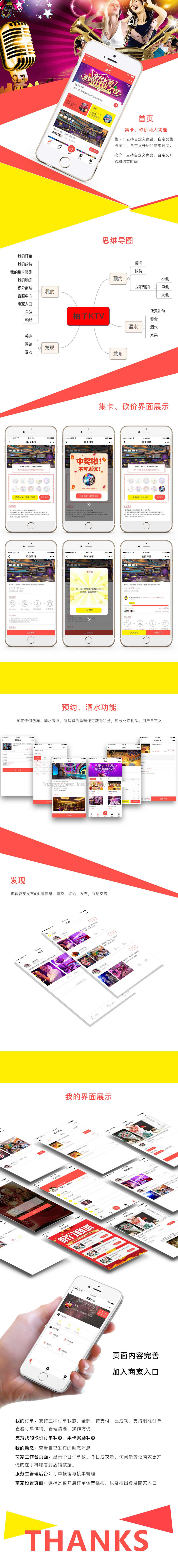 柚子KTV 1.5.9 小程序前端+后端 新增海报功能 增加酒水余额开关 微擎小程序下载