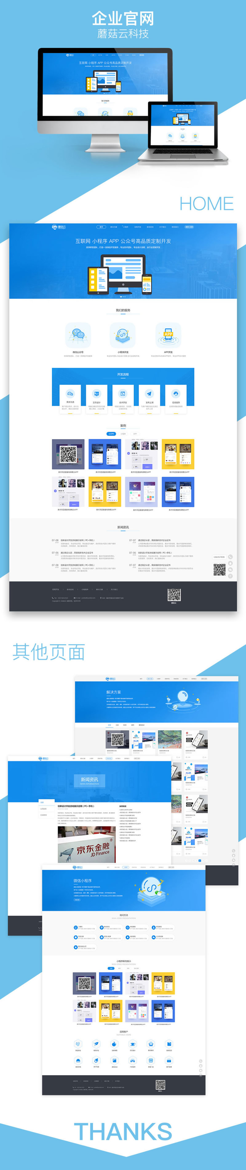永和首页PC官网代理v4.6.9原版 自适应手机和pc 微擎微赞通用模块
