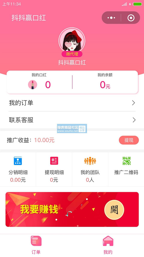 最近超火的抖抖赢口红小程序 V1.6.0版本 含小程序后端+小程序前端+素材 带3级分销，可无限多开 微擎微赞模块
