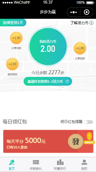 365运动步数宝小程序V2.2.6全开源解密版 前端+后端 微擎微赞通用功能模块