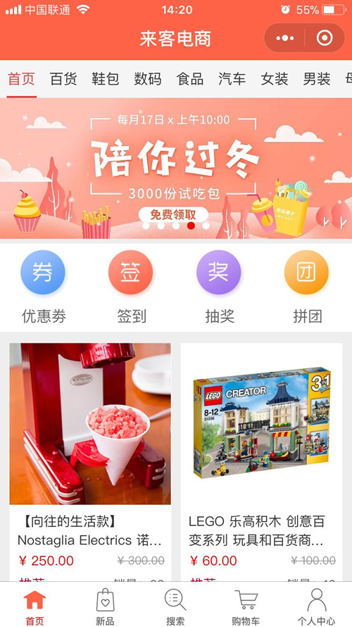 来客电商微信电商小程序v1.03开源版 前端+后端