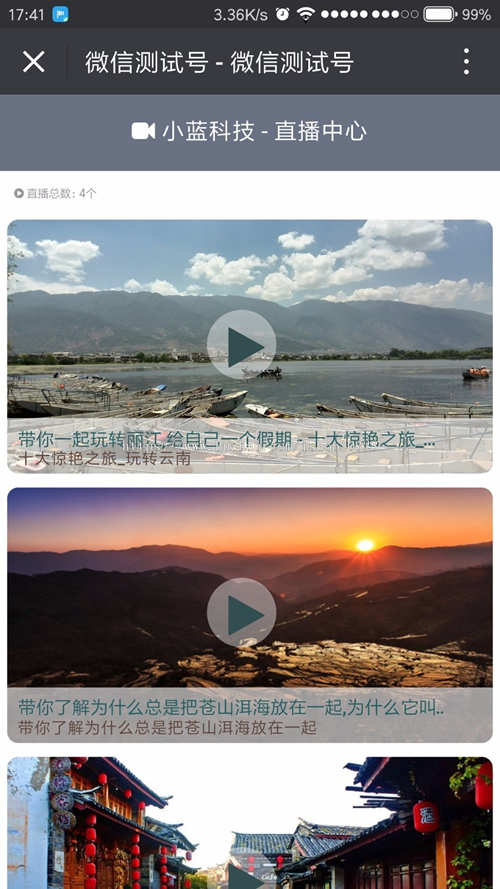 图文直播 5.2 开源版 更换视频播放 可在后台自由开启  微擎功能模块