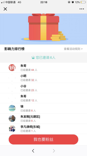 粉丝裂变推广海报1.0.2可以看到粉丝排行 微擎微赞通用模块