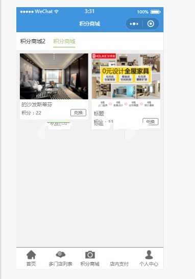 积分兑换商城 1.2 万能门店插件 【增加】增加兑换后模版消息 微擎功能模块