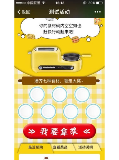 助力吸粉-收集食材 1.1.9原版 微擎微赞通用功能模块