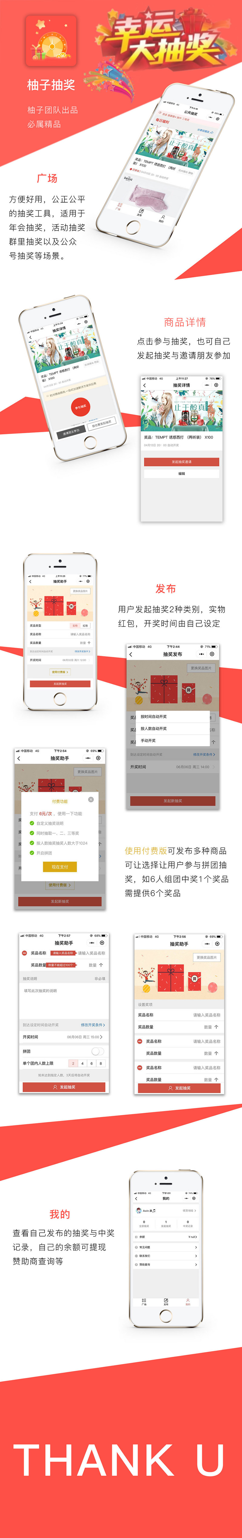 柚子抽奖平台 1.2.6 小程序前端+后端 优化点击返回礼物列表跳转错误问题 微擎小程序