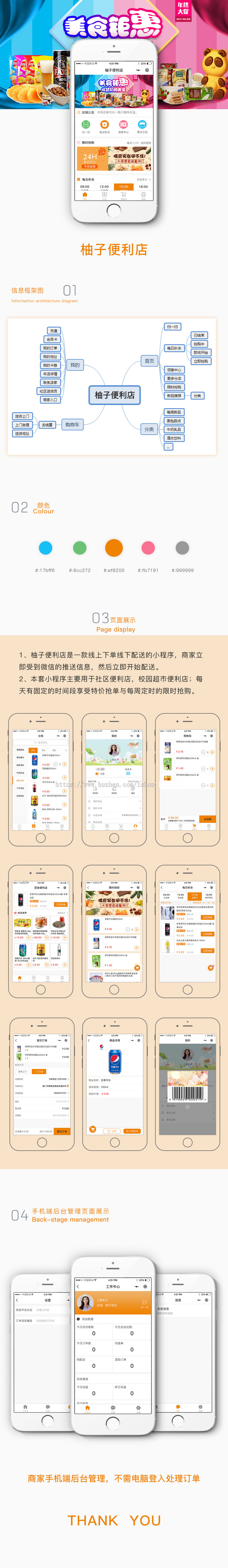 柚子便利店 1.0.7 小程序前端+后端 添加不在门店营业时间内无法下单功能 微擎小程序