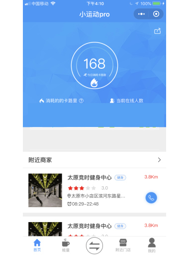 行走的能量 2.0.3 小程序前端+后端 修复页面点不开，错别字问题 前端授权优化 微擎小程序