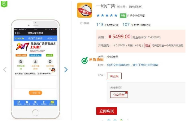 一秒广告 商业版 1.6.8 开源版 调整程序解决微信文章规则 微擎功能模块