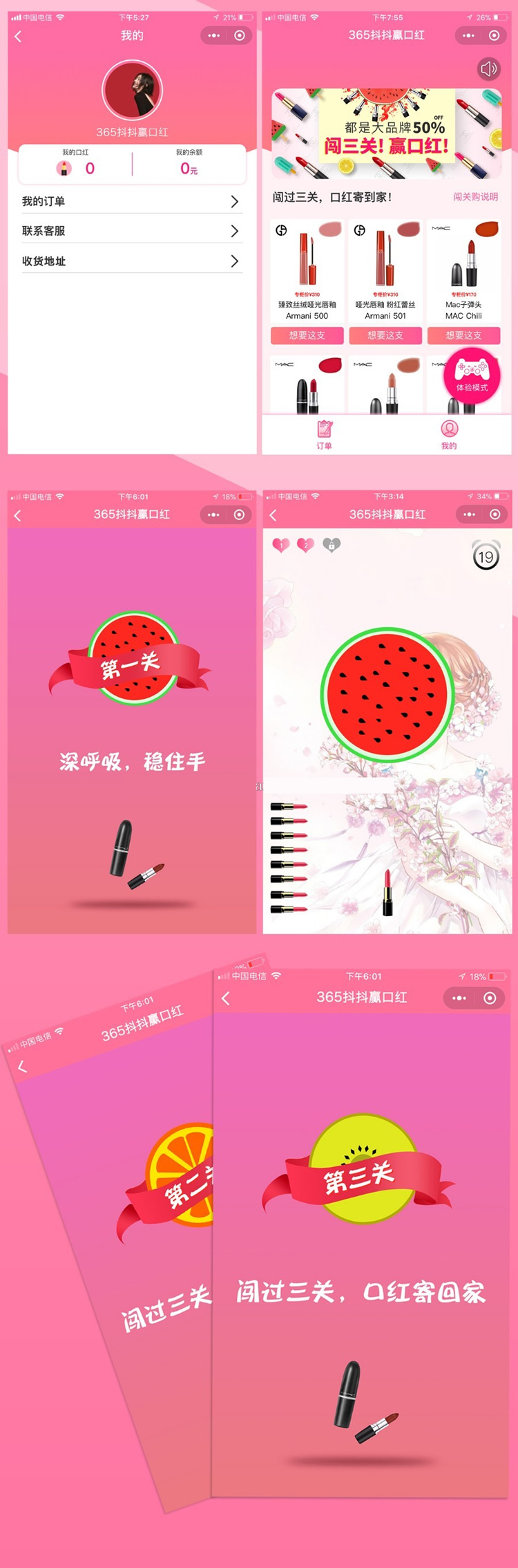 365抖抖赢口红V1.0.6个人收款码H5版 全开源解密永久防封版 微擎微赞模块
