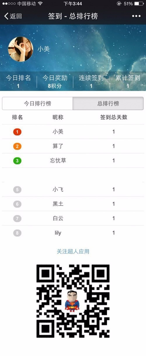 【超人】签到 6.0.24 原版 新增网页签到成功右侧悬浮按钮引导参数 微擎功能模块