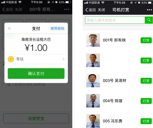 服务人员打赏1.3.5 全开源版 微擎微赞通用功能模块