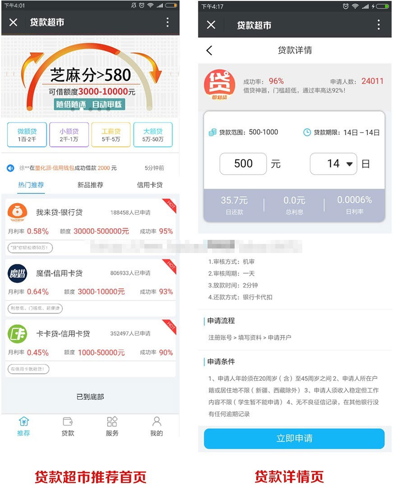 网贷超市3.0.0 开源版 完美三级分销系统 微擎微赞通用功能模块