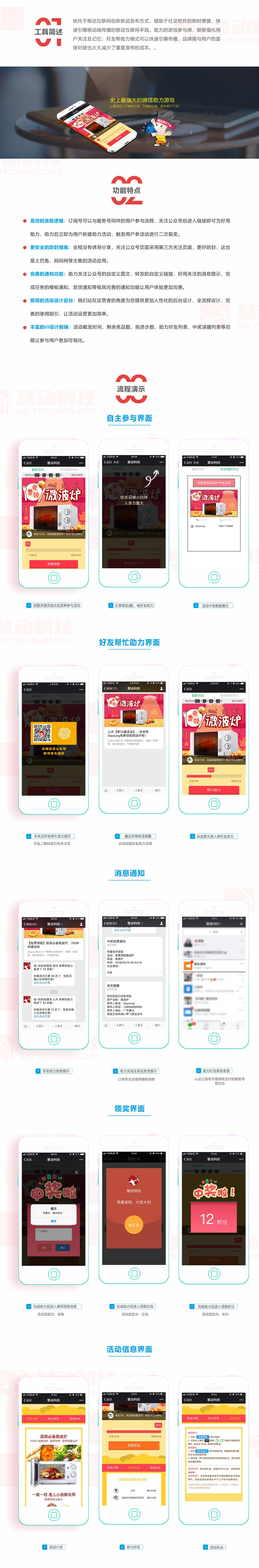 慧动助力宝V1.3.0 新增添加海报邀请 微擎微赞通用功能模块