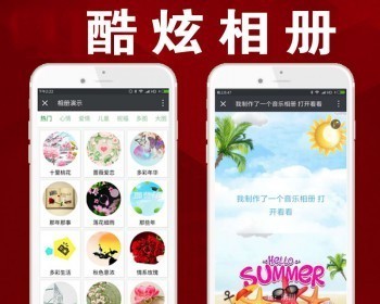 酷炫相册V6.4 解密开源版 微擎微赞通用功能模块