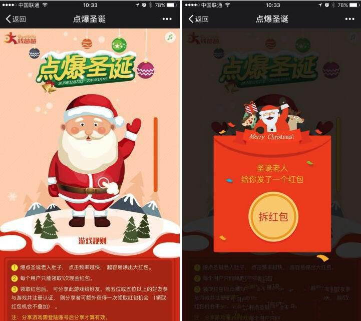 点爆圣诞抢红包 2.6 开源版 设置用户分享时的标题、图片、描述、游戏规则 微擎功能模块