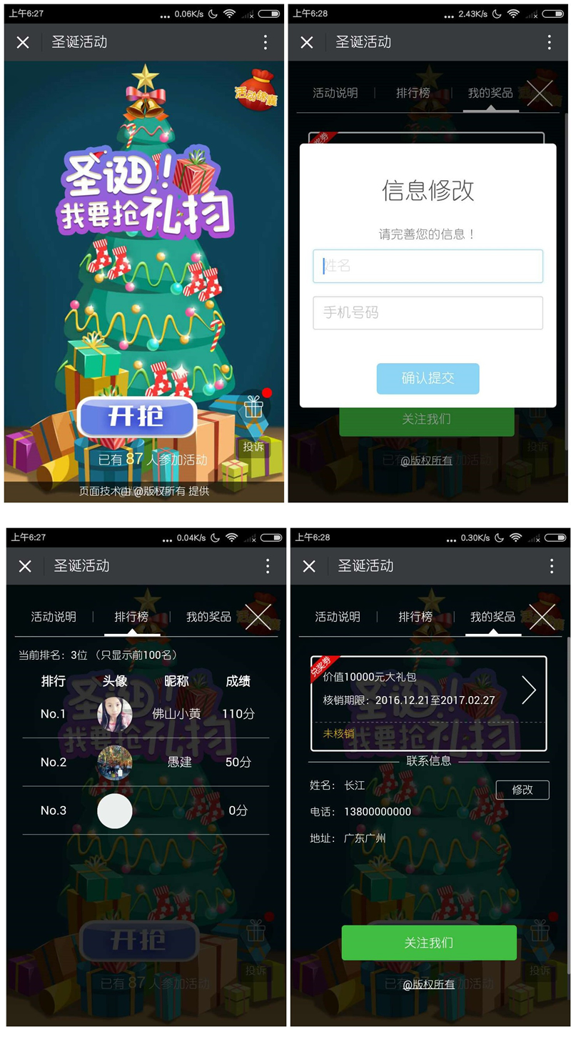 圣诞抢礼 1.5 开源版 更新优化分享设置 微擎功能模块